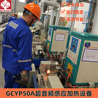 超音频GCYP50A感应加热电源